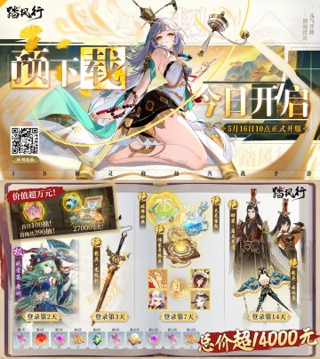 首日100抽❗3D修仙踏风行开启下载🔥