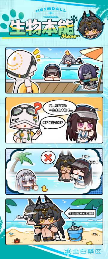 四格漫画第14弹——《生物本能》