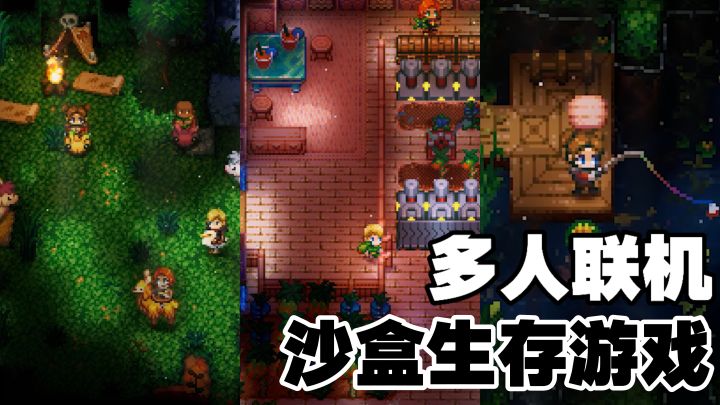 多人联机生存游戏!种田、坐骑、钓鱼、生存、制作全都有!截图