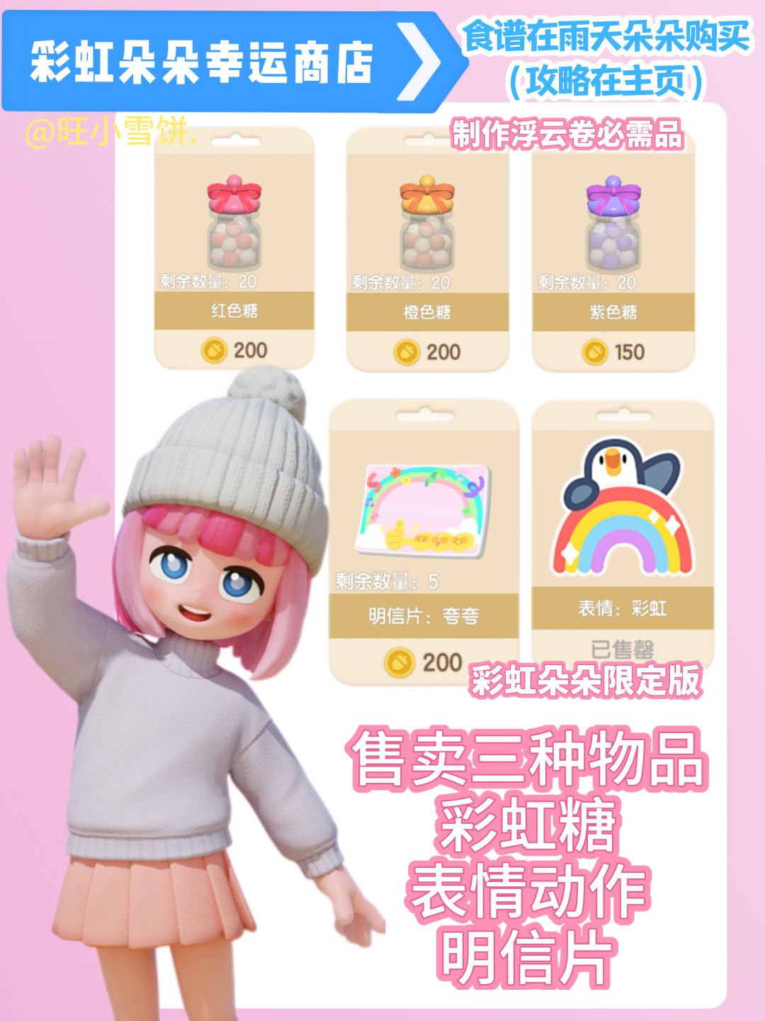 心动小镇彩虹朵朵位置分享和观看天气攻略 3