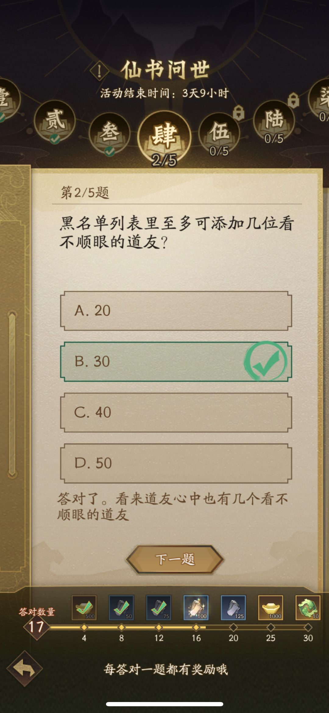 仙书问世 答案6.1 2