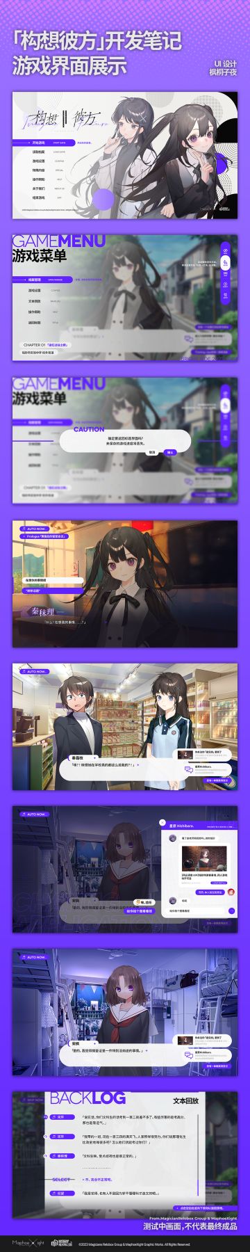 「构想彼方」开发笔记·游戏界面