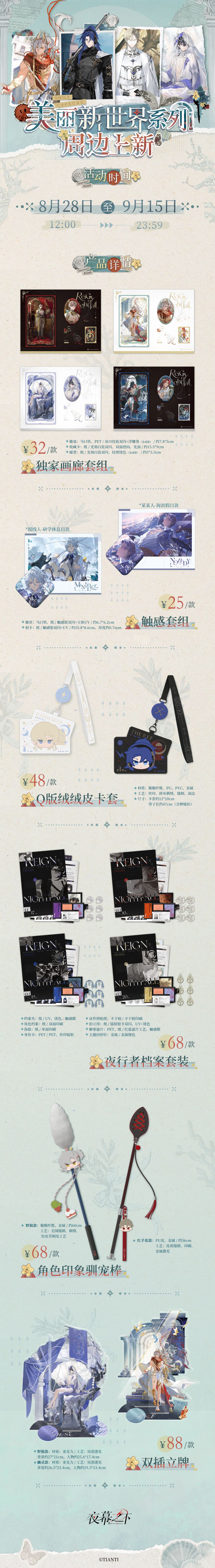 夜幕之下新周边曝光！有点小贵 2