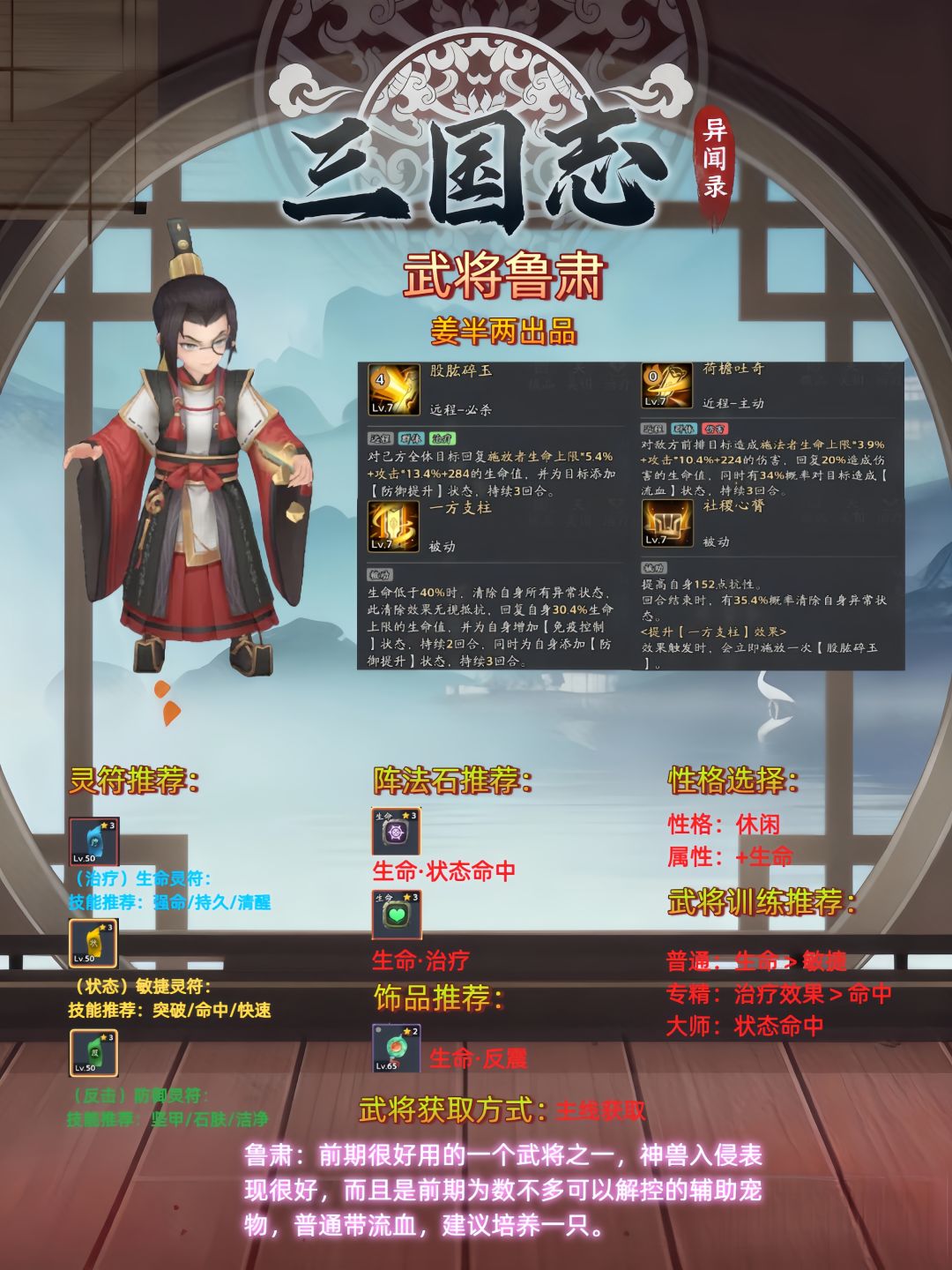武将鲁肃截图