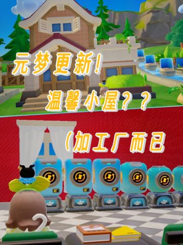 温馨小屋（×），加工厂（✓）