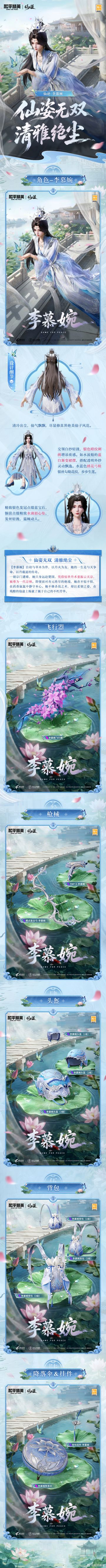 仙姿无双清雅登场！和平精英×仙逆动画正版联动李慕婉5月1日上线