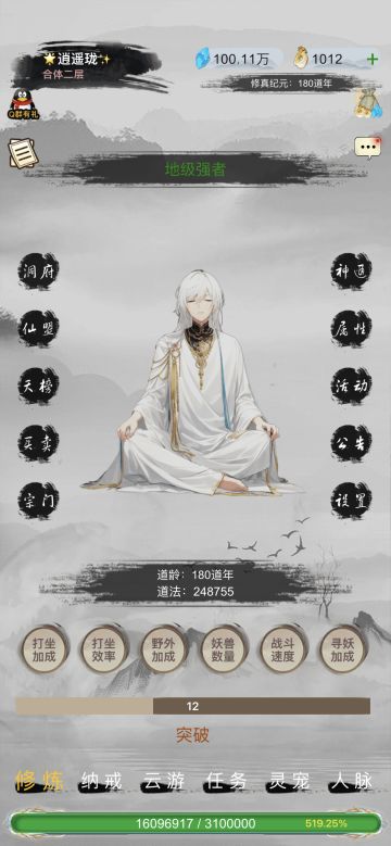 神魔仙尊录（第三章：全村的希望）