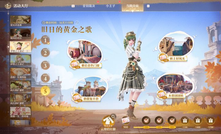 无限暖暖限时活动自查截图