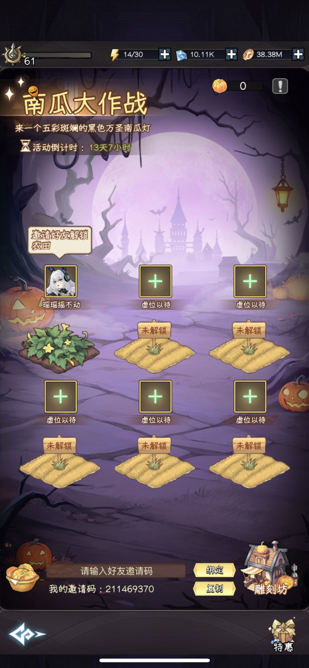 万圣节互帮互助 1