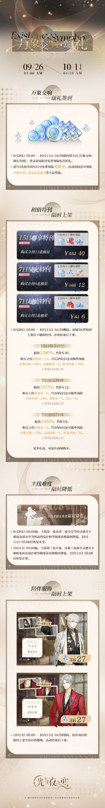 万象交响・颂礼 | 限时活动一览