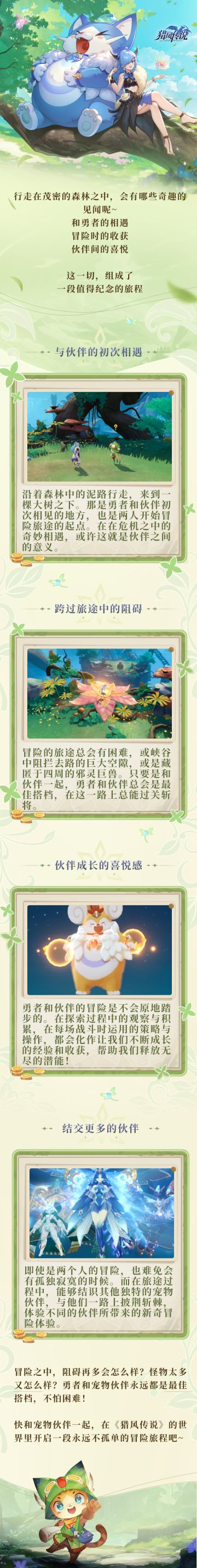 【云顶旅行日记】一段永不孤单的旅程