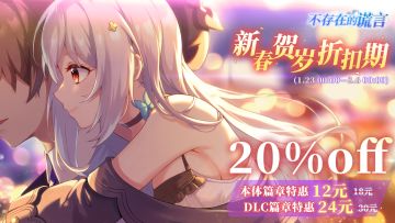 【公告】新春福利来啦——春节限时折扣即将开启！