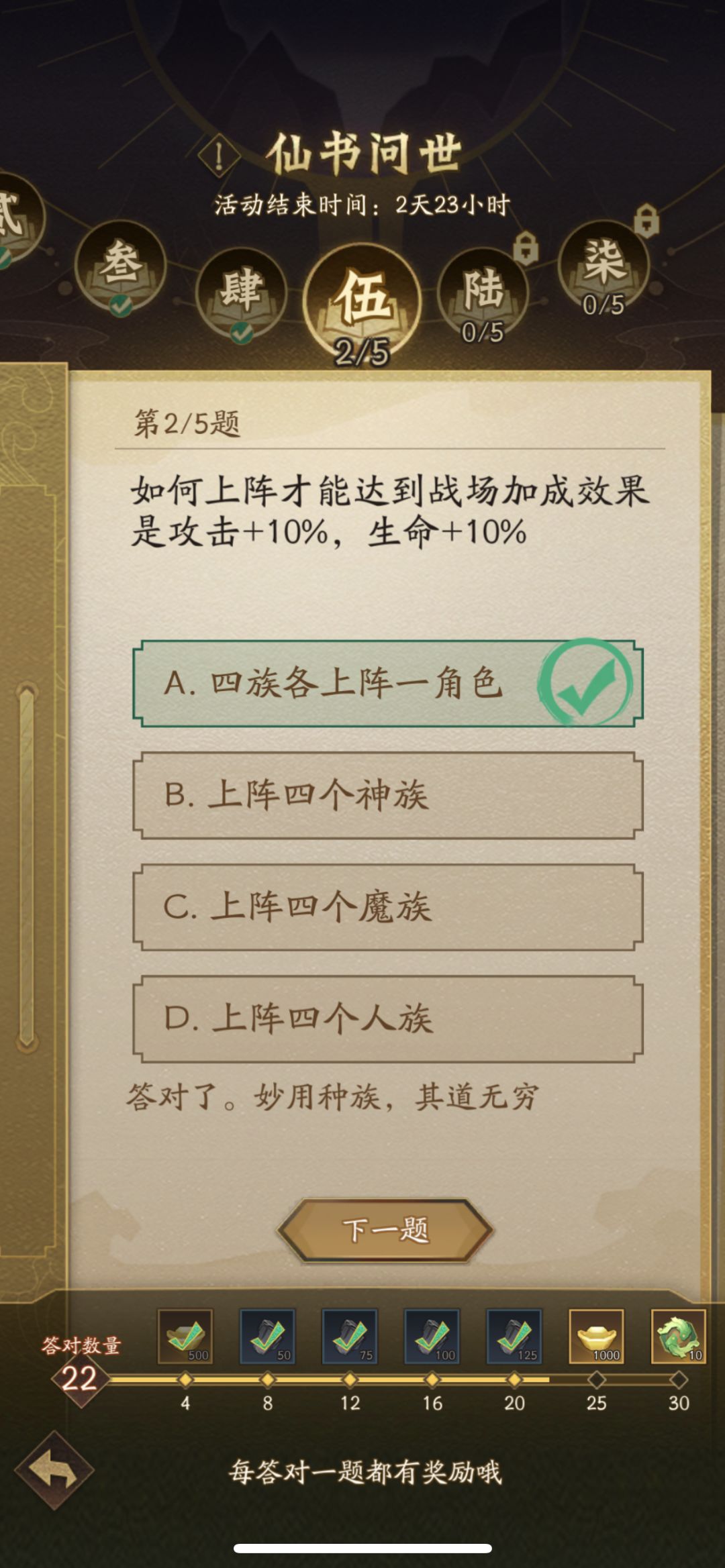 仙书问世五 答案 2