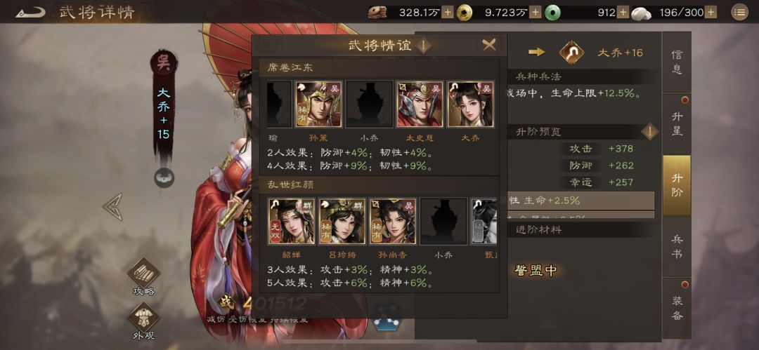 吴国最美御医 大乔 3