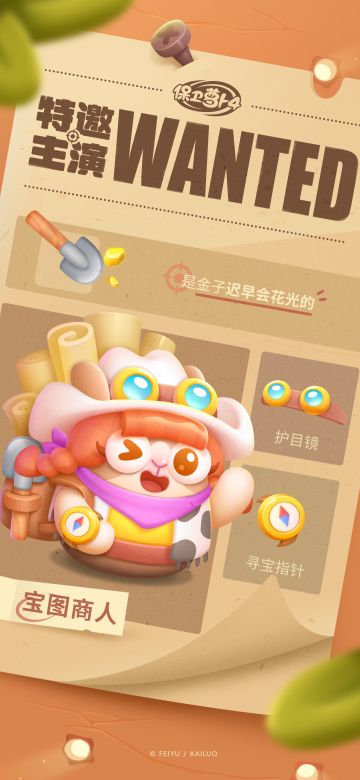 “搏一搏，单车变摩托”，宝图商人总是这样说~
她的老顾客波仔对此深信不疑，常常向她购买藏宝图，希望能获得珍宝。
但结果嘛，阿波就不透露咯O(∩_∩)O哈哈~