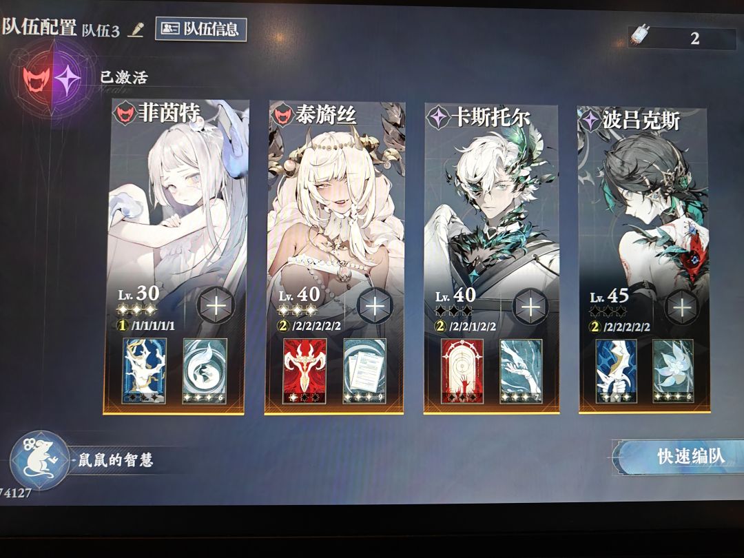 求配队建议 3