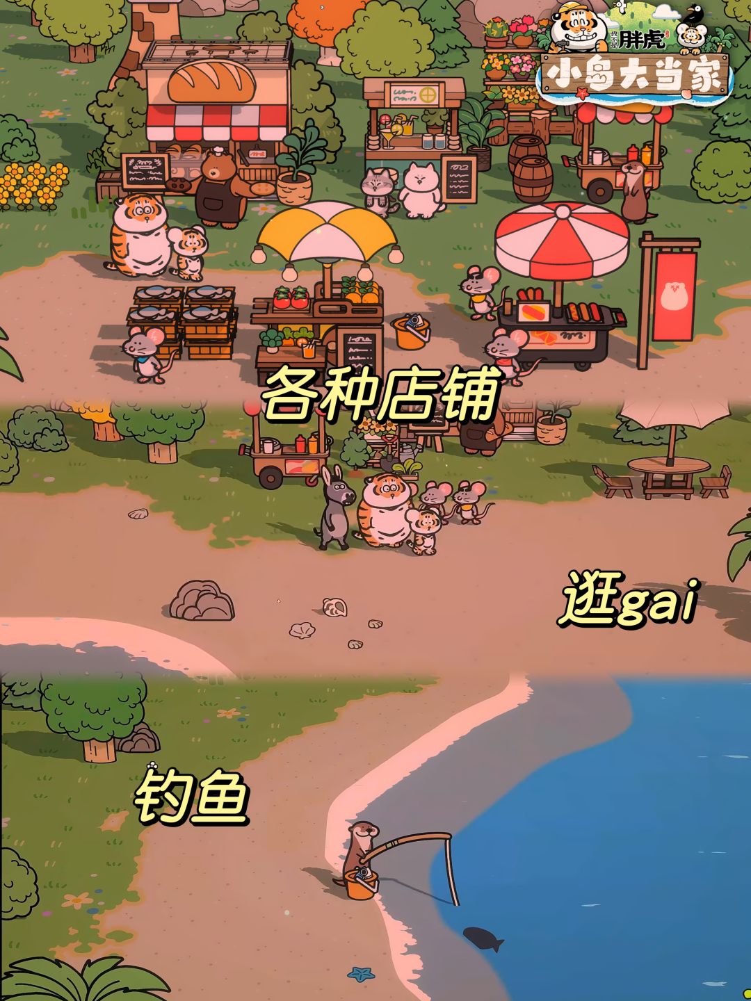 🌟胖布丁的模拟经营游戏❗️轻松快乐经营小岛 3