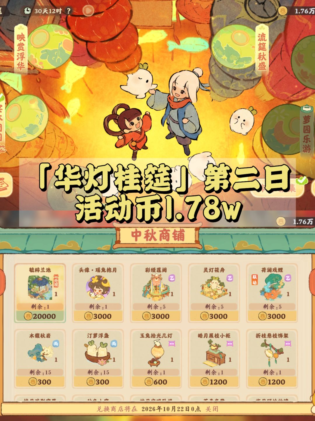 桃源｜「华灯桂筵」第二日1.78w✅ 1