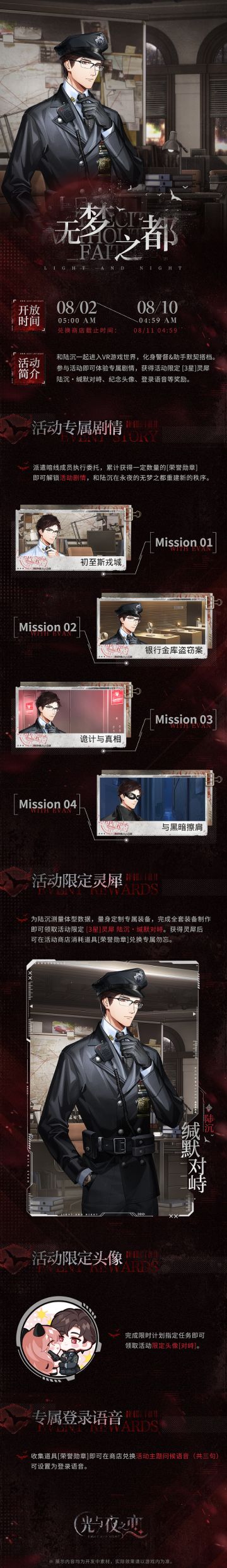 无梦之都 | 限时活动预告