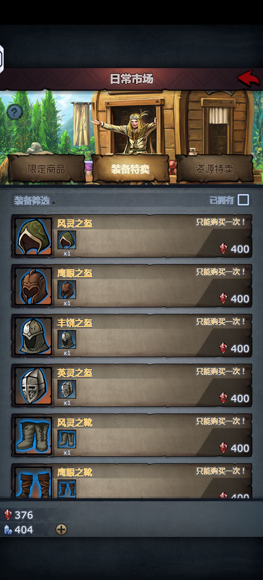 求助!龙魂商店购买指南 1
