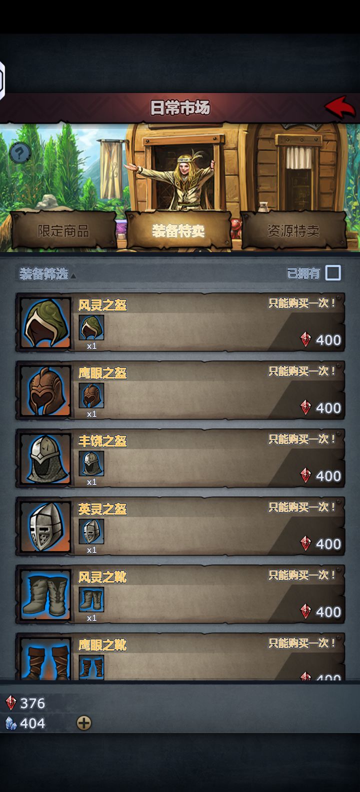 求助!龙魂商店购买指南截图