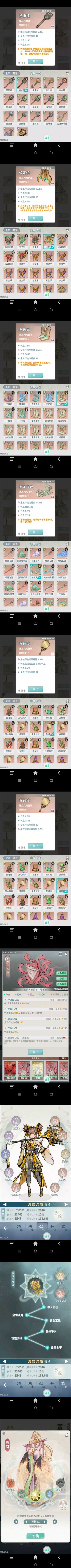 龙主试炼六层已过 4