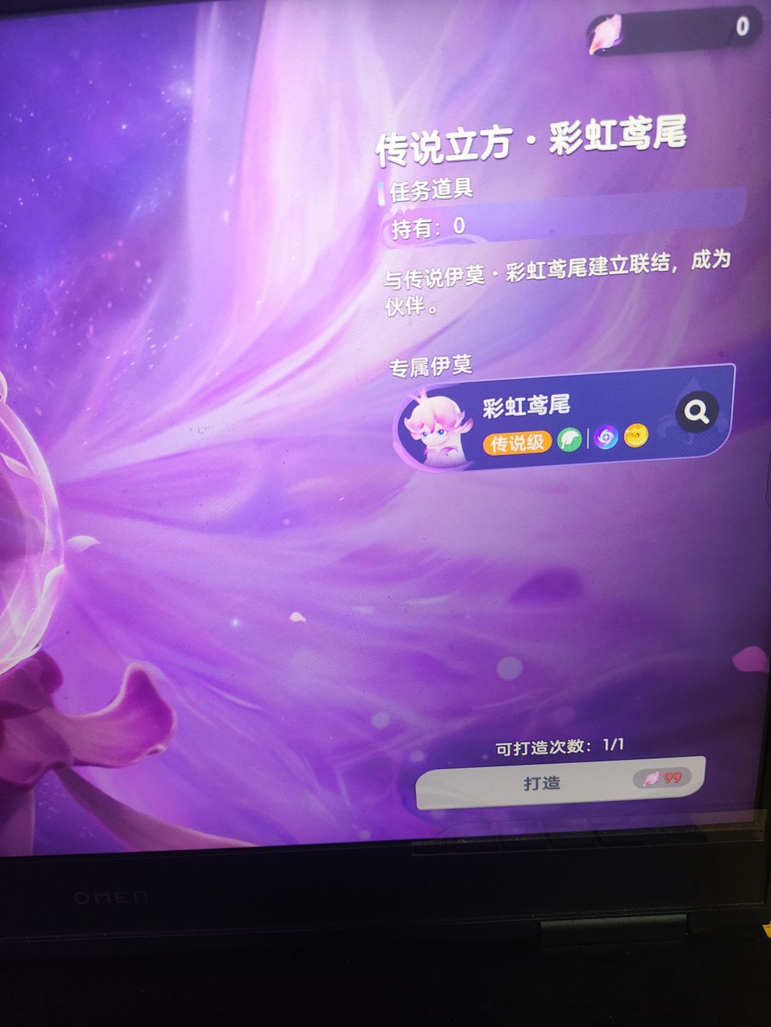 明明虹鸢之瓣够了,为什么打造不了? 2