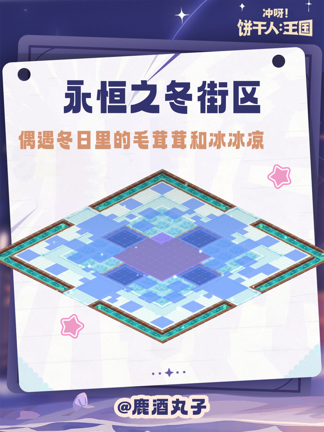 饼干人王国装修指南-003 2