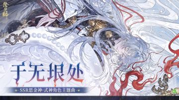 ☆思金神角色主题曲概念PV：于无垠处☆