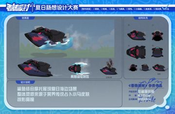 【第四届玩具赛道】狂鲨摩托艇