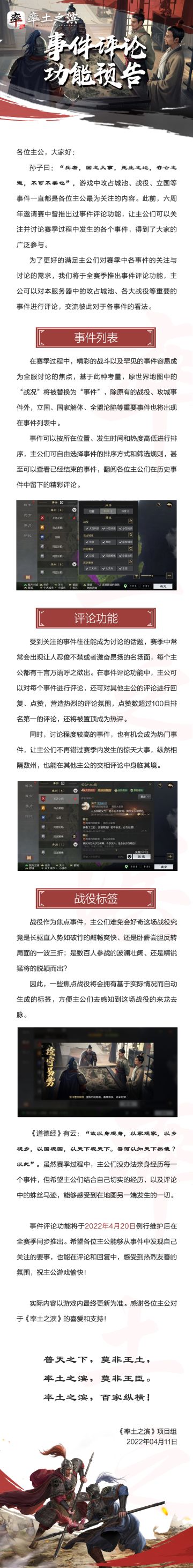 《率土之滨》事件评论功能预告