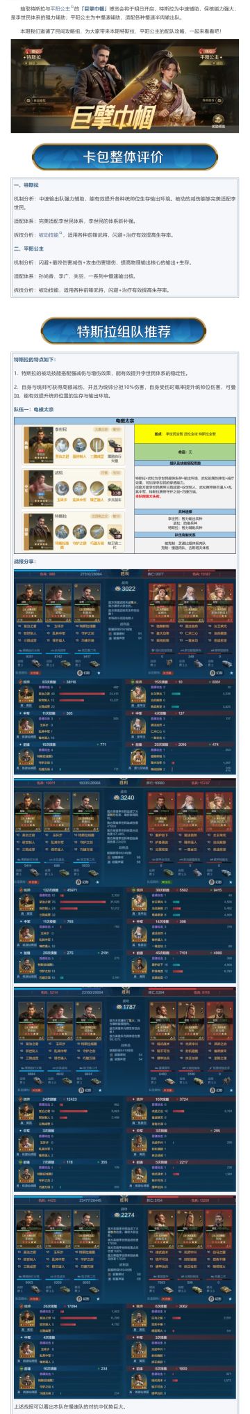 攻略分享丨「巨擘巾帼」博览会：特斯拉、平阳公主配队攻略分享