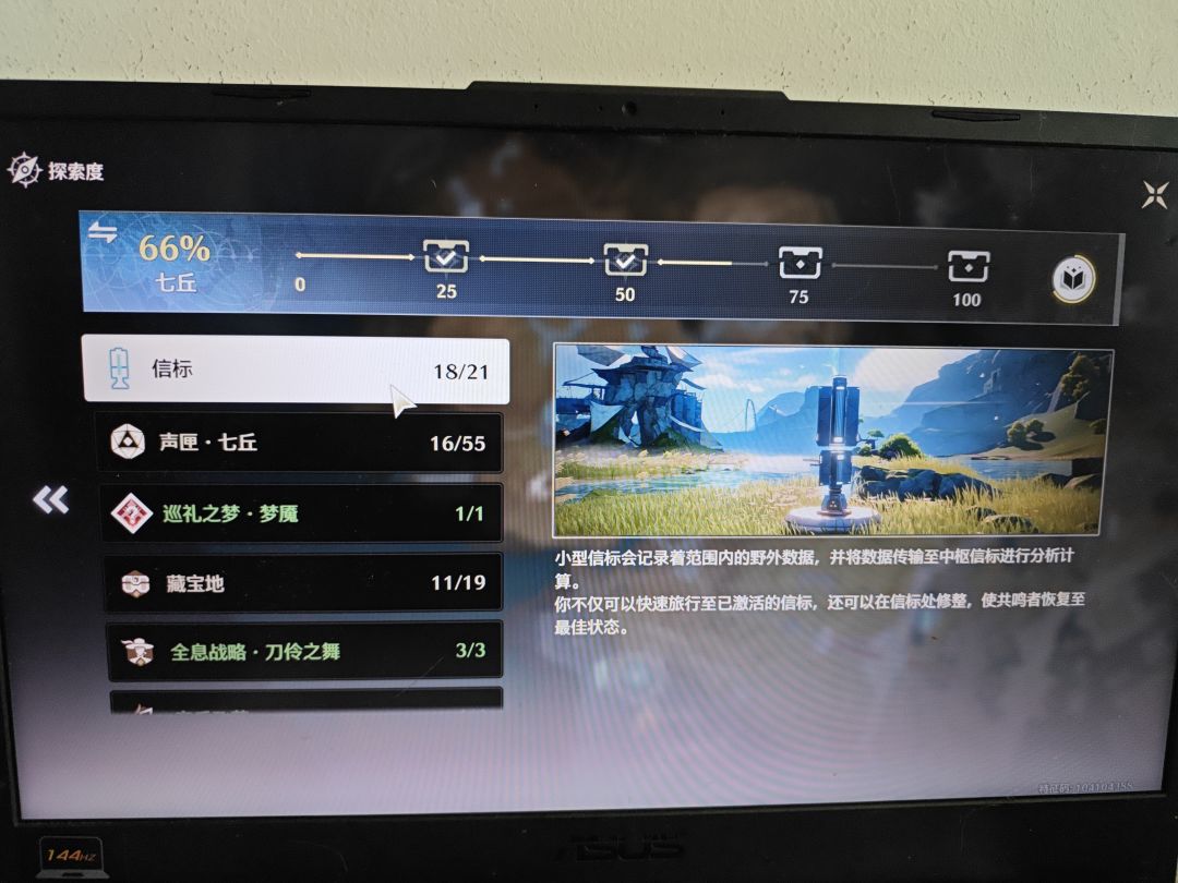 7丘传送信标 1