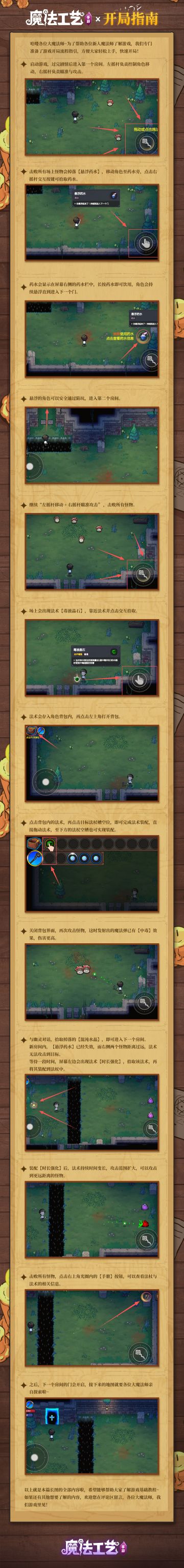成为大魔法师的第一步，自然是学习游戏基础操作！
今天为大家带来新手引导图文介绍，帮助新人魔法师更快上手~
魔法工艺手游现已上线，快来开启你的魔法之旅！
前往下载：https://www.taptap.cn/app/242283
#steam移植 #独立游戏 #魔法工艺