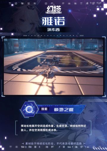 《幻塔》拟态情报-雅诺