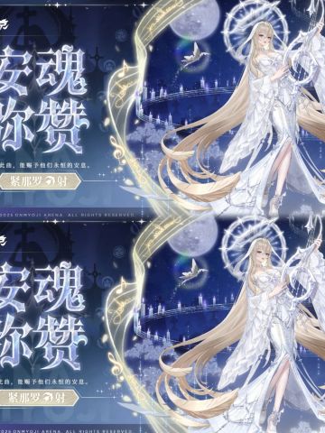 阴阳师:紧娜罗新限定皮肤！安魂弥赞公开！