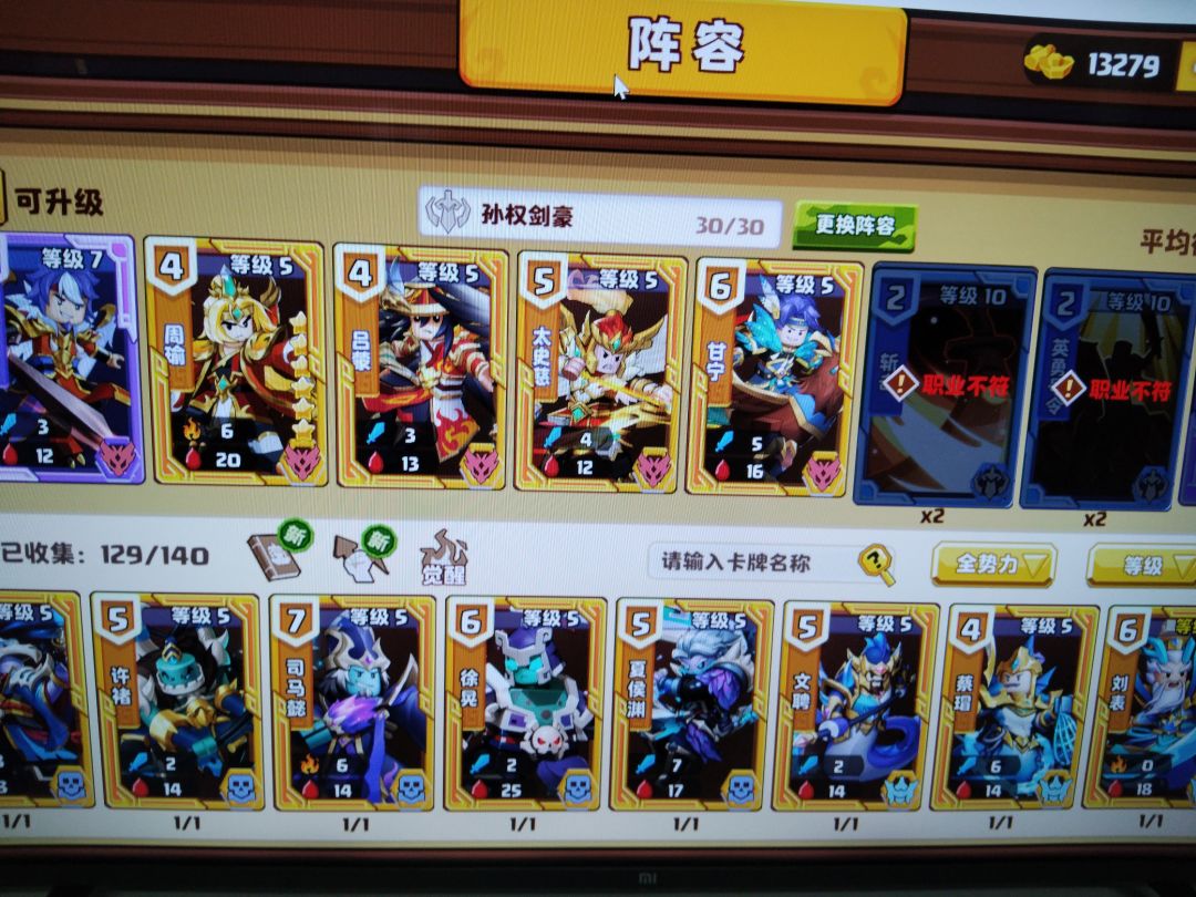 剑豪职业吴国打法推荐 3