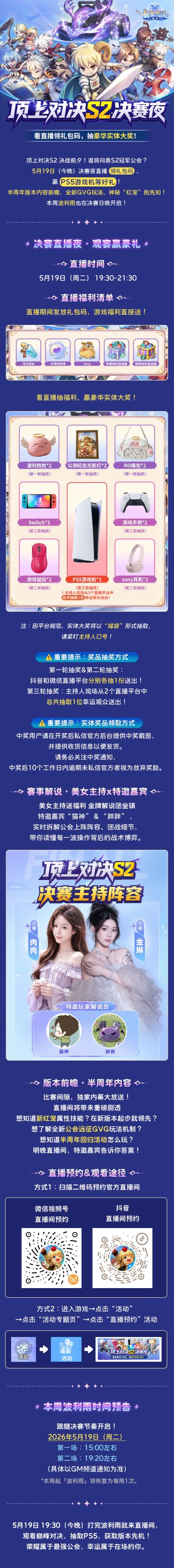 直播预告丨今晚顶上对决S2·决赛夜，来抽PS5游戏机等15份大奖！