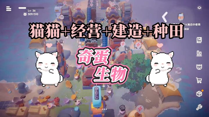 一秒萌化你的心!不过……让我们来压榨猫猫吧!【奇蛋生物】截图