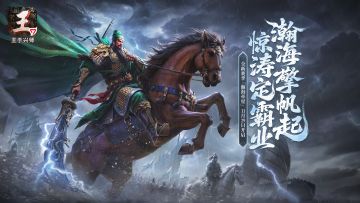 《王于兴师》「瀚海牵星」赛季全新将领介绍