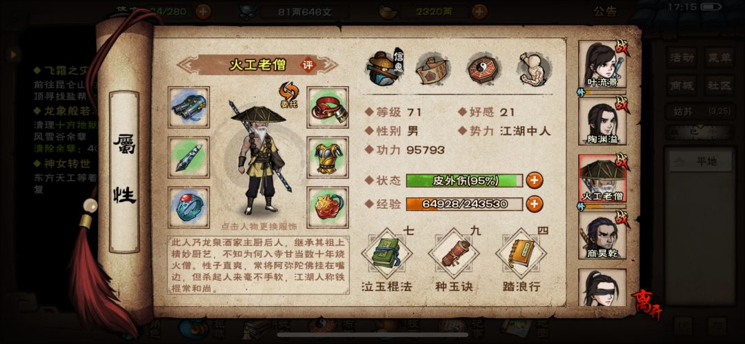 铁刃门首通 4