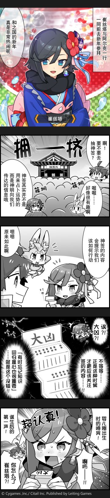 【弹射小世界】第178话 与崔丝塔一同抽取「新年神签」