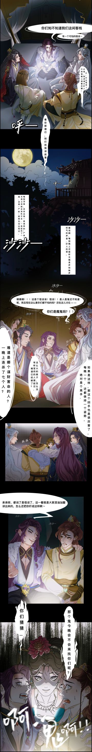 官方漫画 |「客栈“怪谈”」六格条漫（上）