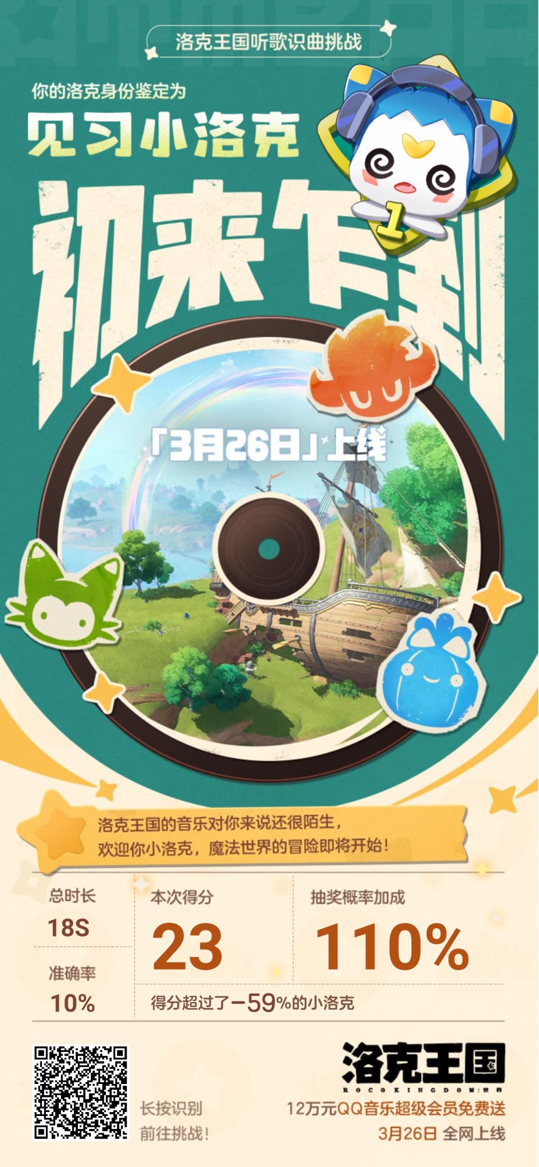 终于来了洛克王国 1