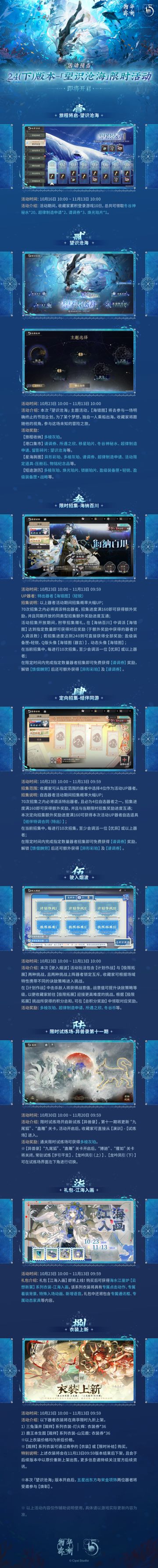 2.4（下）版本「望识沧海」版本活动预告