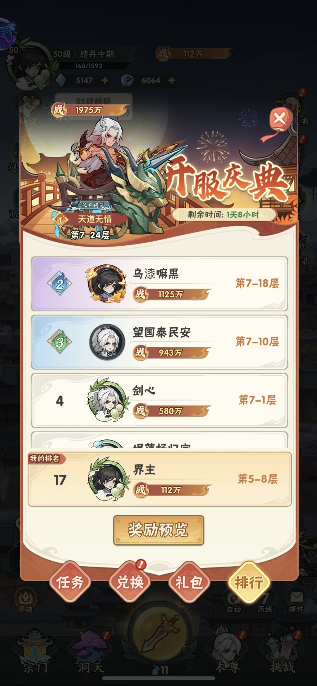 白嫖第一天百万加50级 2