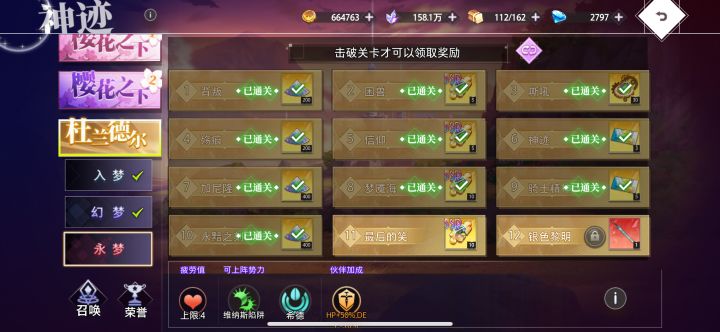杜兰德尔这个11关怎么打啊截图