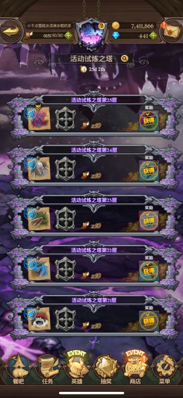 试炼塔已通，详细