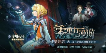 【零重力漫游】活动征集现已开启！