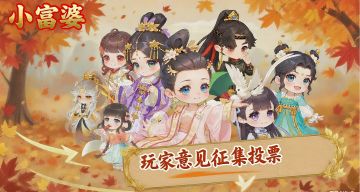 【重磅预告+投票】小富婆社区焕新计划！每周活动奖励由你定！